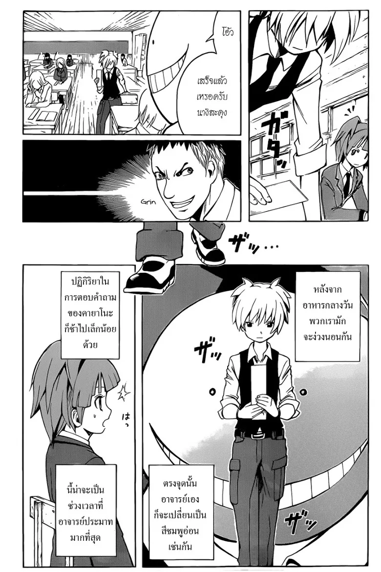 Assassination Classroom - หน้า 30