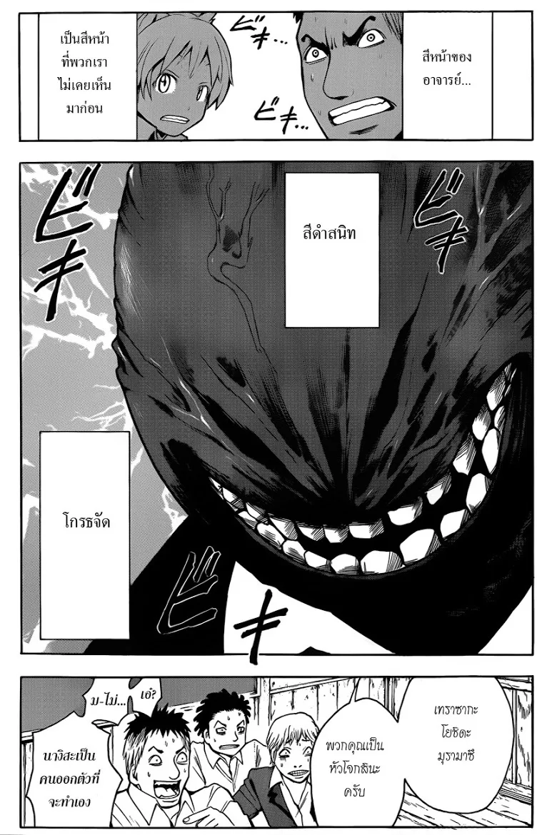 Assassination Classroom - หน้า 37