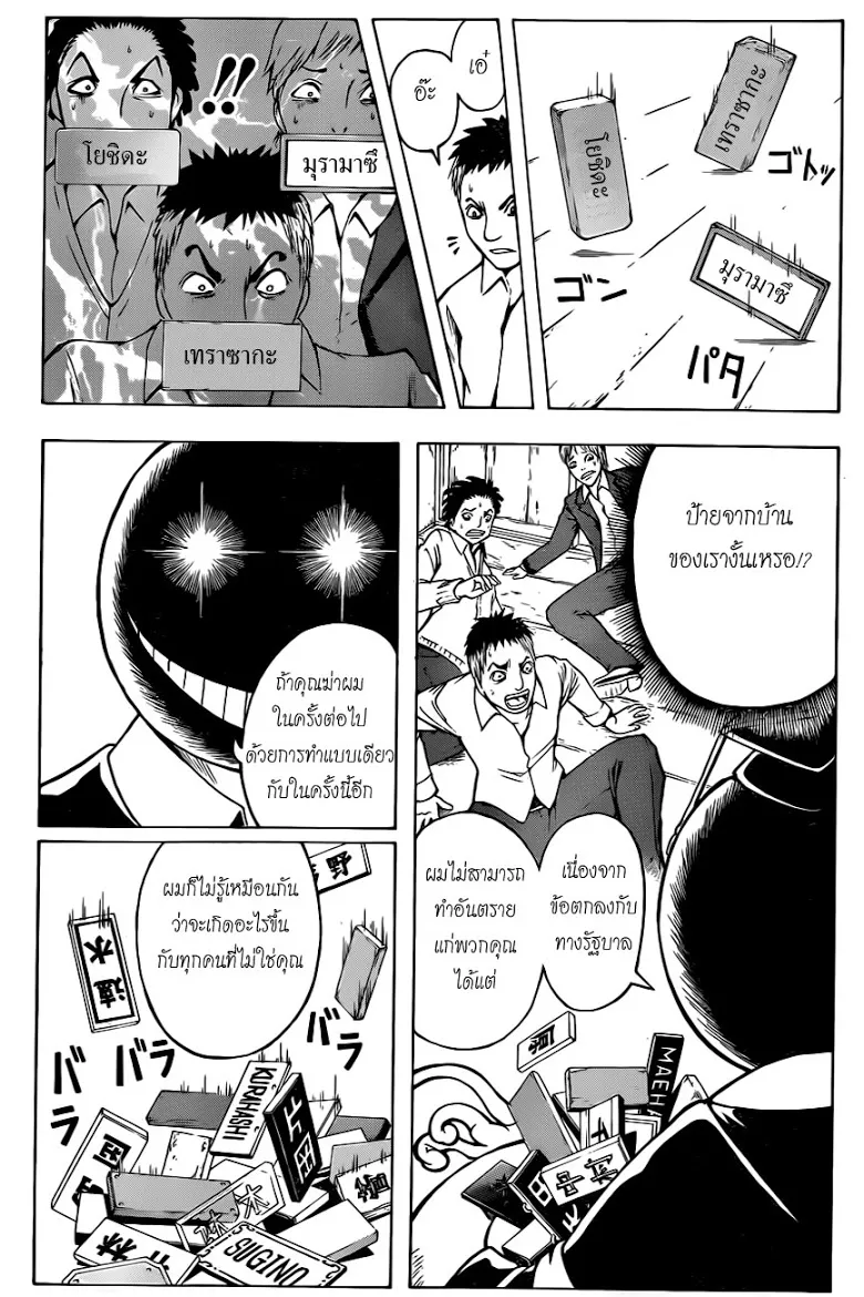 Assassination Classroom - หน้า 39