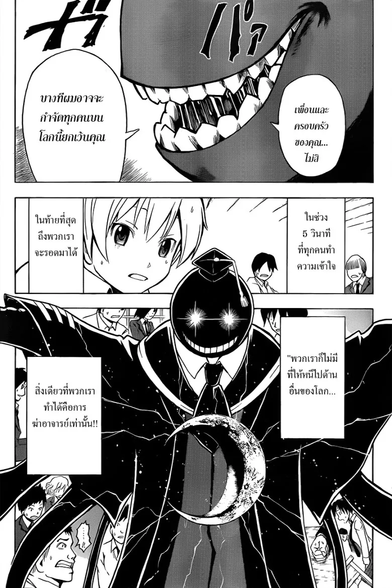 Assassination Classroom - หน้า 40