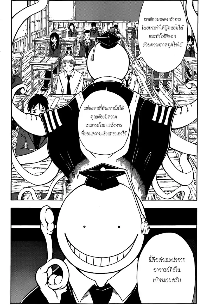 Assassination Classroom - หน้า 43