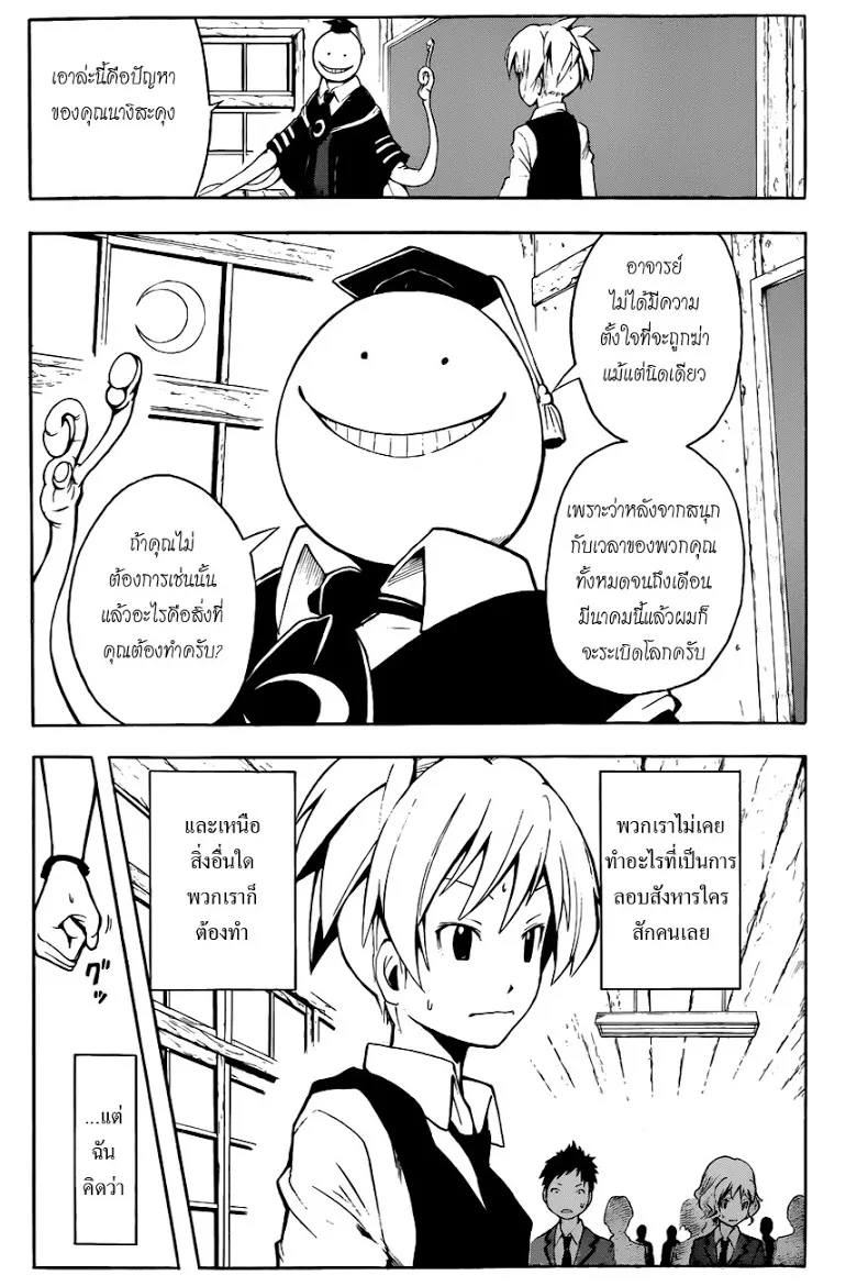 Assassination Classroom - หน้า 46