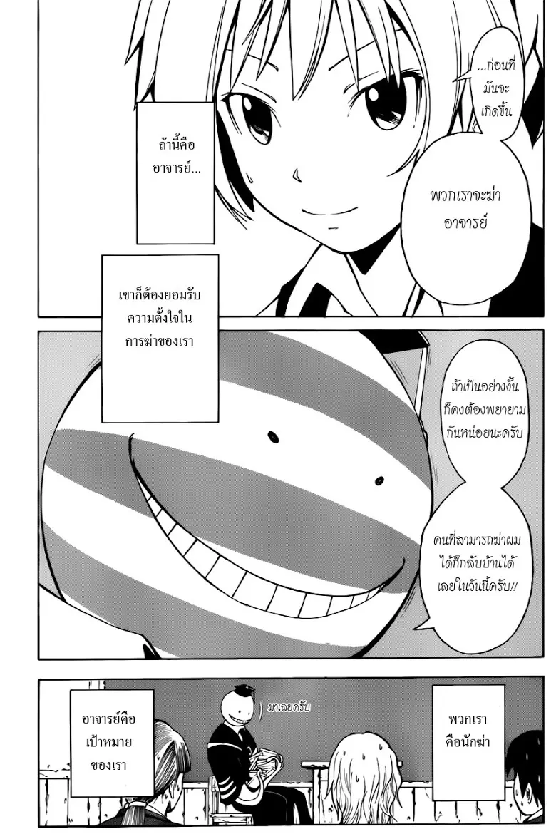 Assassination Classroom - หน้า 47