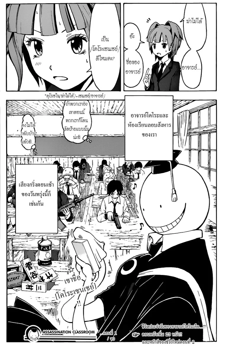 Assassination Classroom - หน้า 48