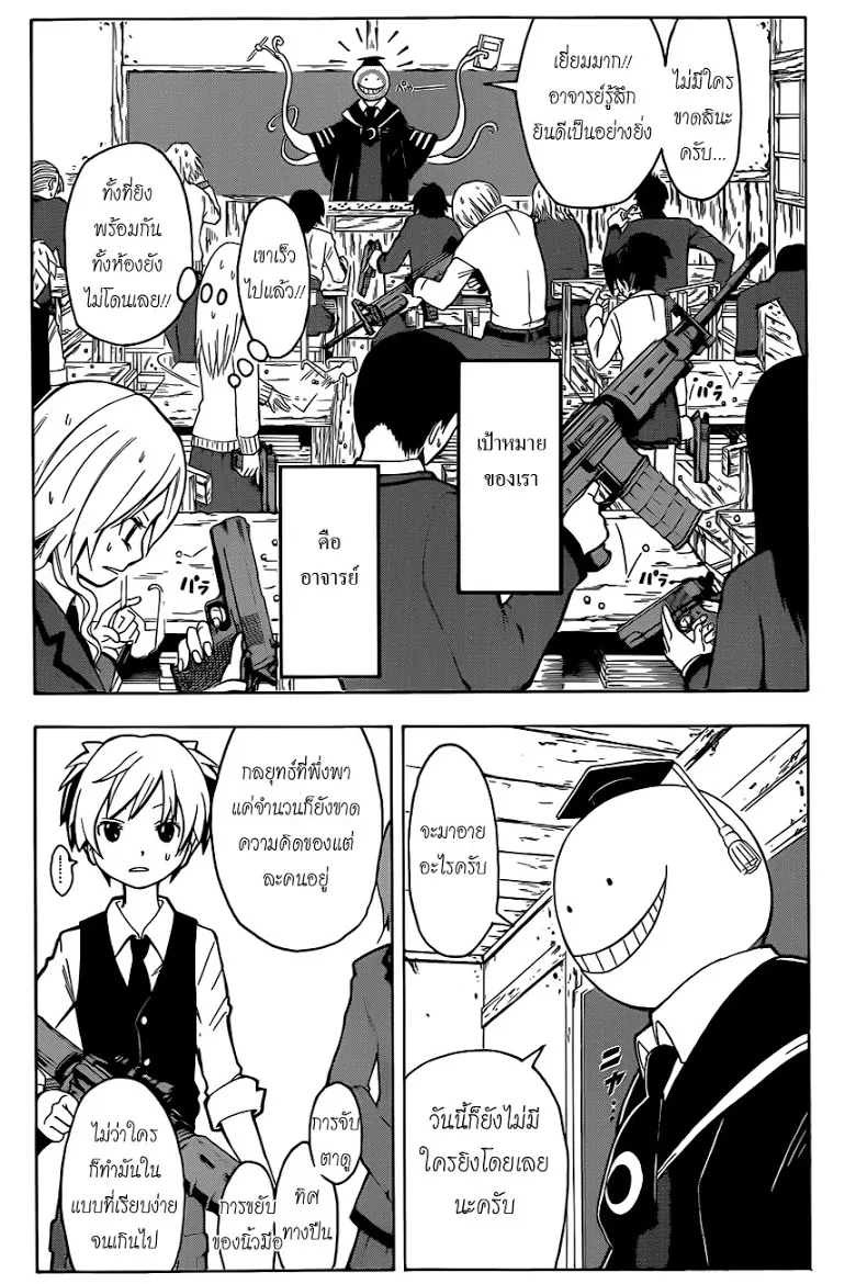 Assassination Classroom - หน้า 5