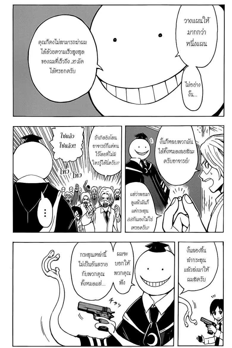 Assassination Classroom - หน้า 6