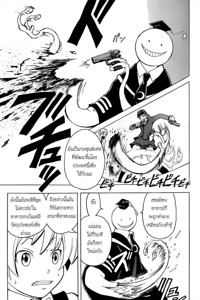 Assassination Classroom - หน้า 7