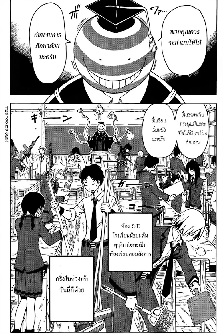 Assassination Classroom - หน้า 8