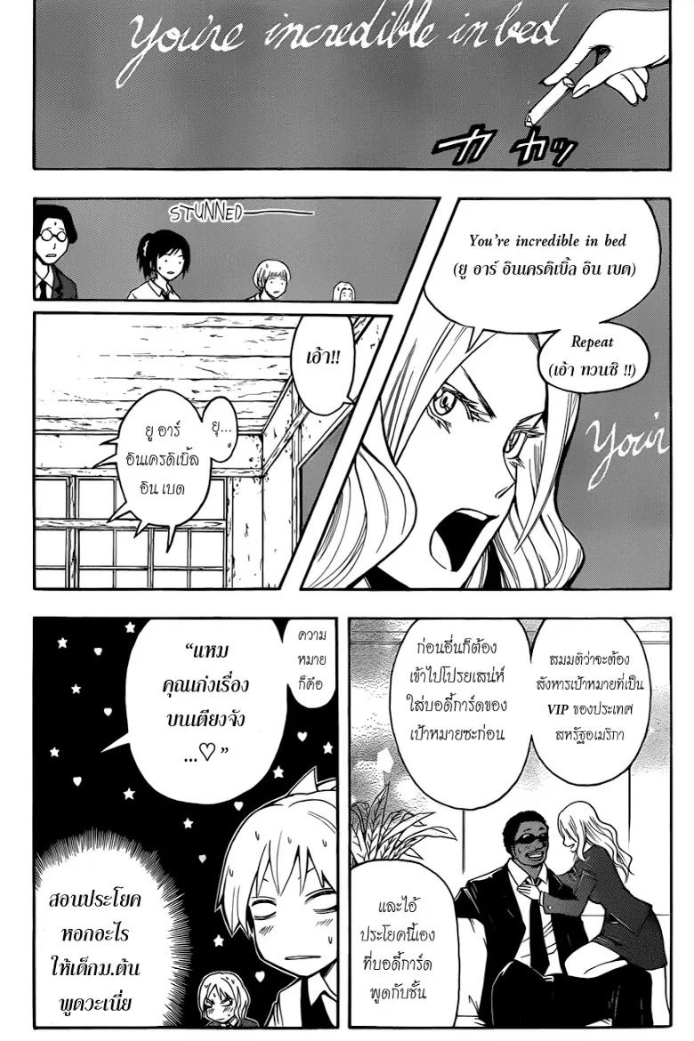 Assassination Classroom - หน้า 13