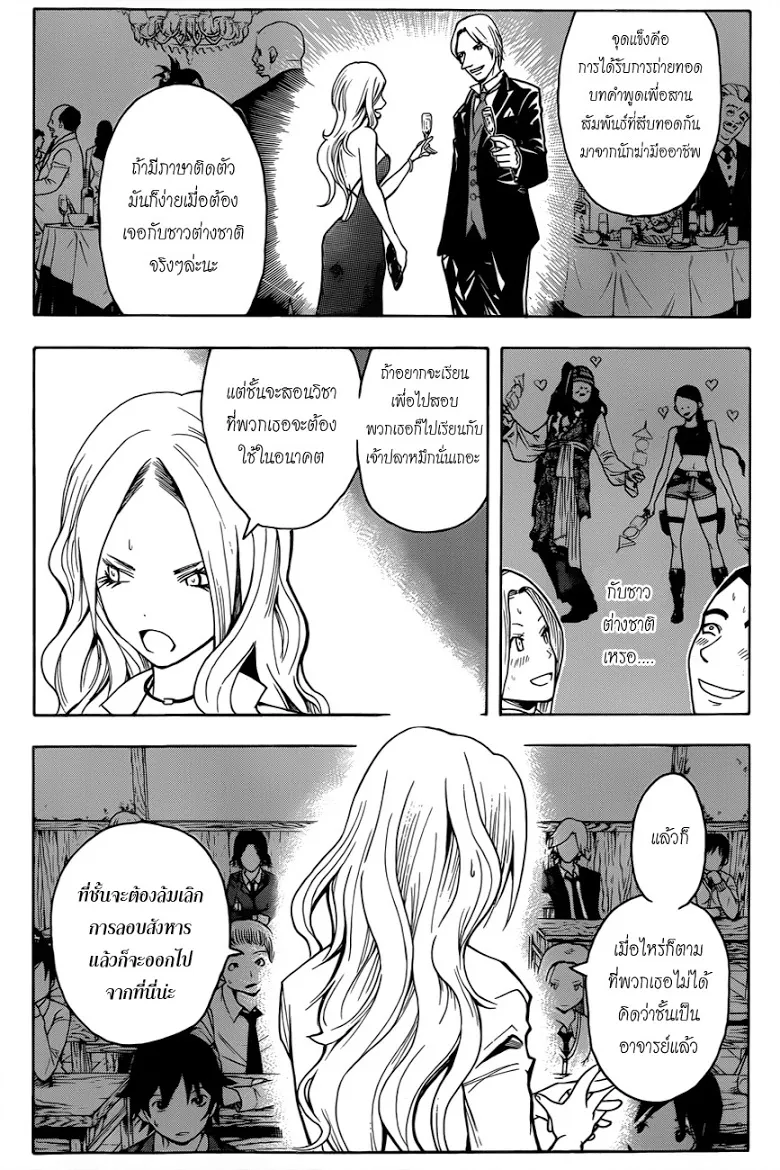 Assassination Classroom - หน้า 15