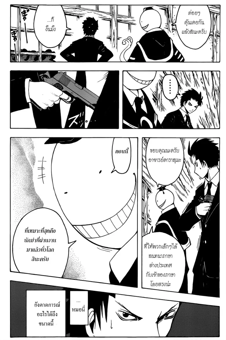 Assassination Classroom - หน้า 19