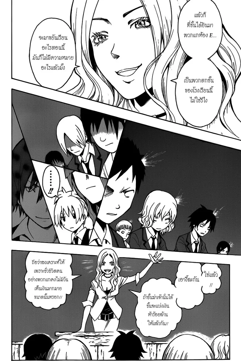 Assassination Classroom - หน้า 3