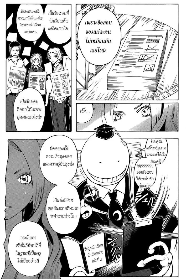 Assassination Classroom - หน้า 8