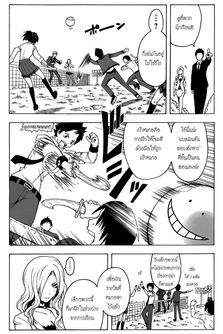 Assassination Classroom - หน้า 9