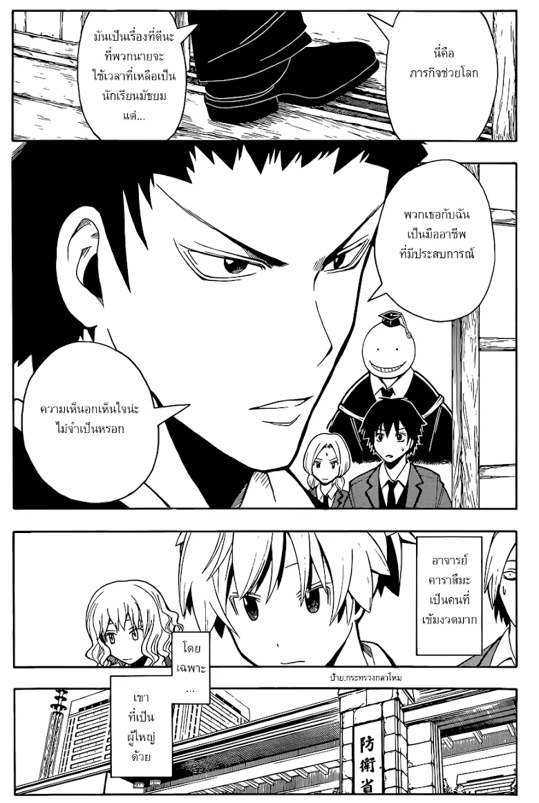 Assassination Classroom - หน้า 1