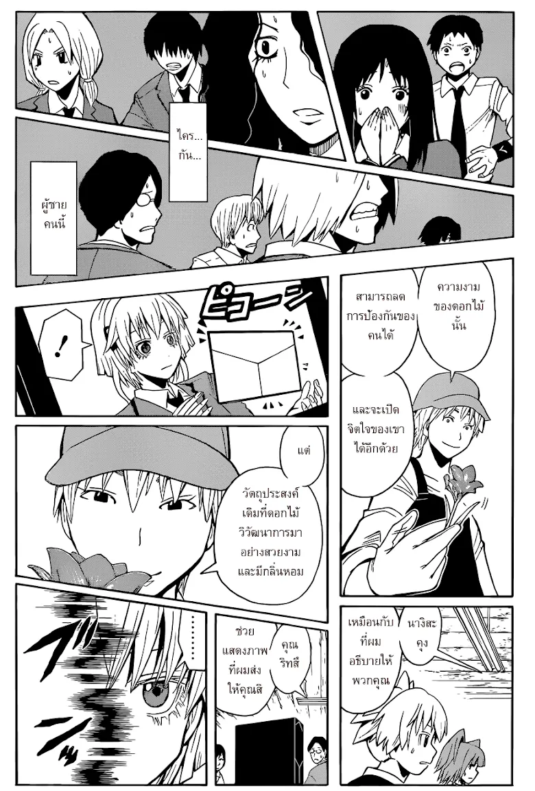 Assassination Classroom - หน้า 12