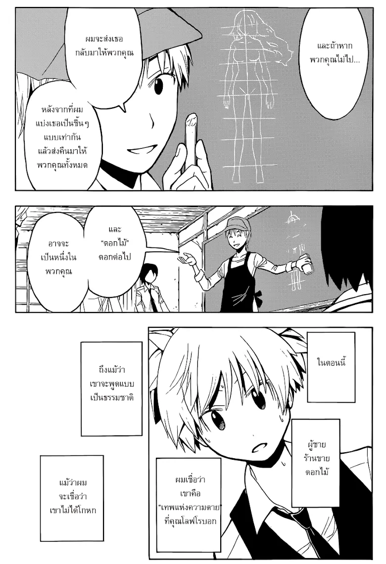 Assassination Classroom - หน้า 14