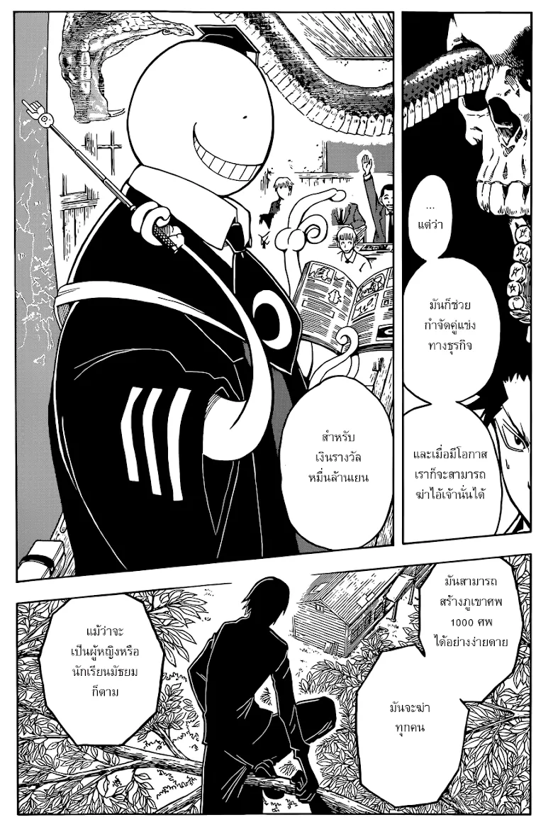 Assassination Classroom - หน้า 7