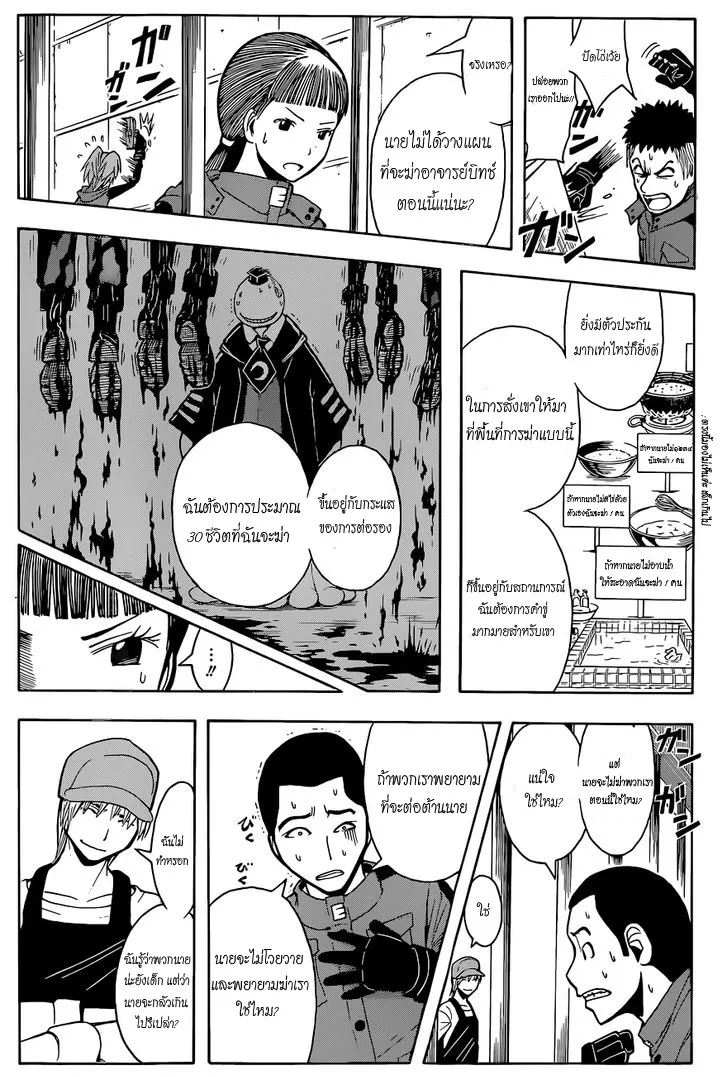 Assassination Classroom - หน้า 15