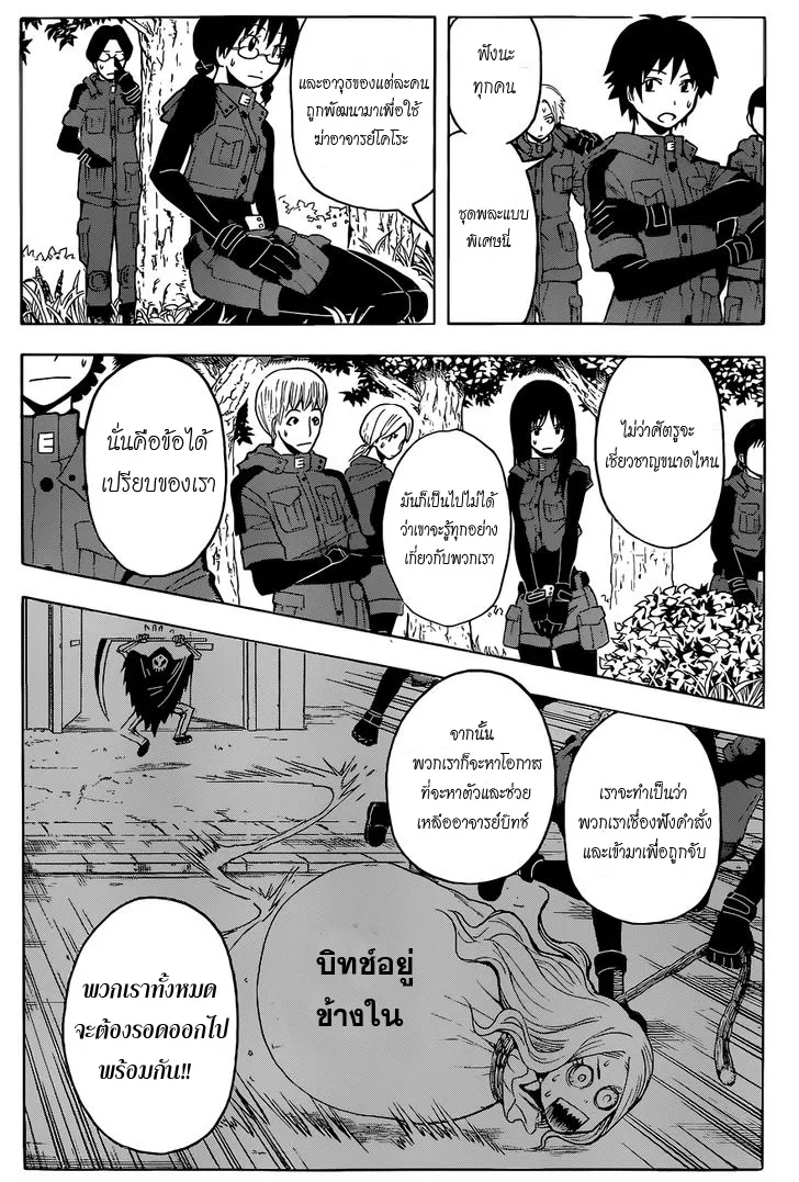 Assassination Classroom - หน้า 9