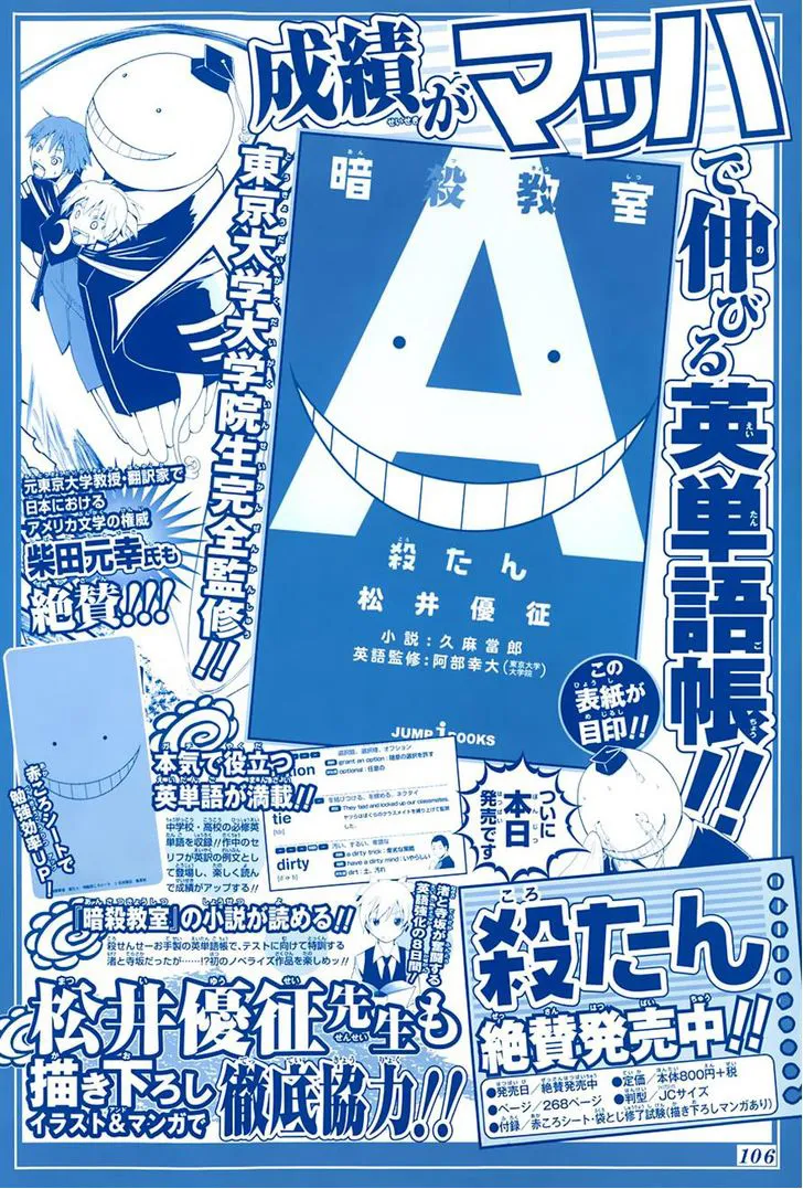 Assassination Classroom - หน้า 1