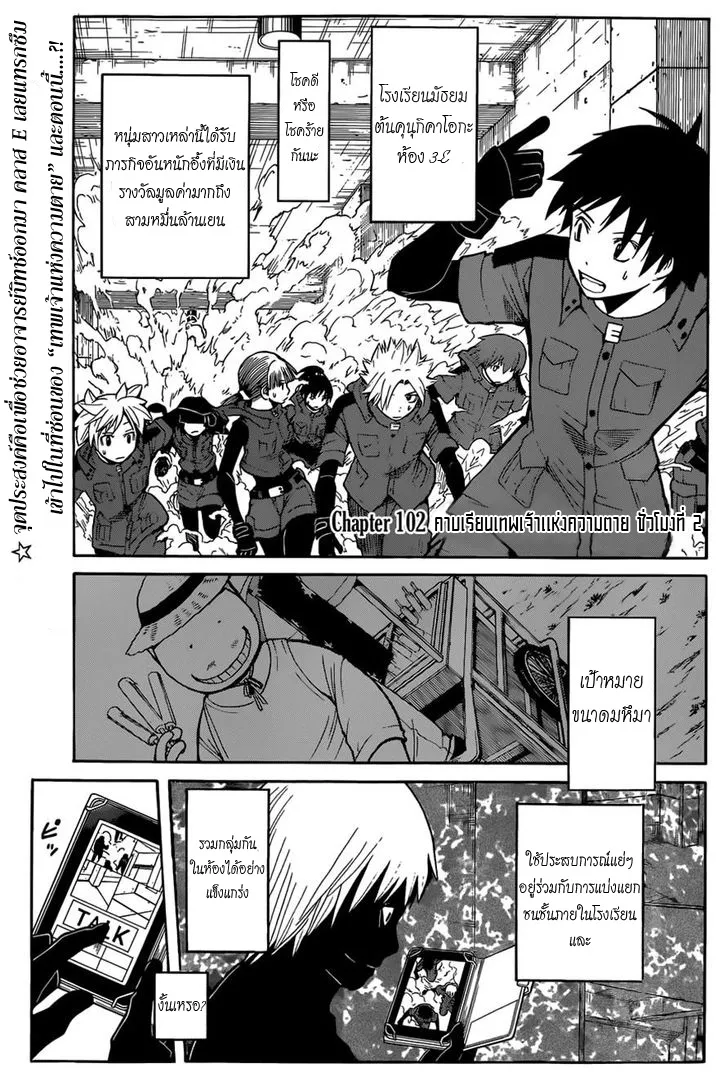 Assassination Classroom - หน้า 2