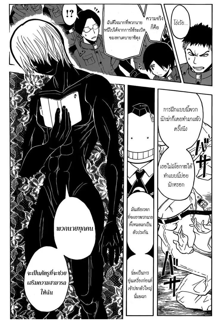 Assassination Classroom - หน้า 4