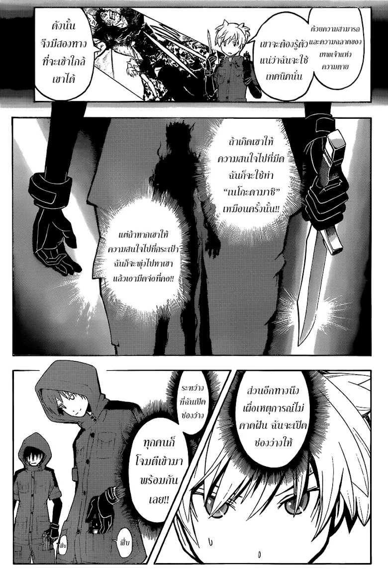 Assassination Classroom - หน้า 2