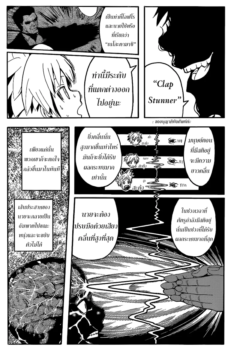 Assassination Classroom - หน้า 8