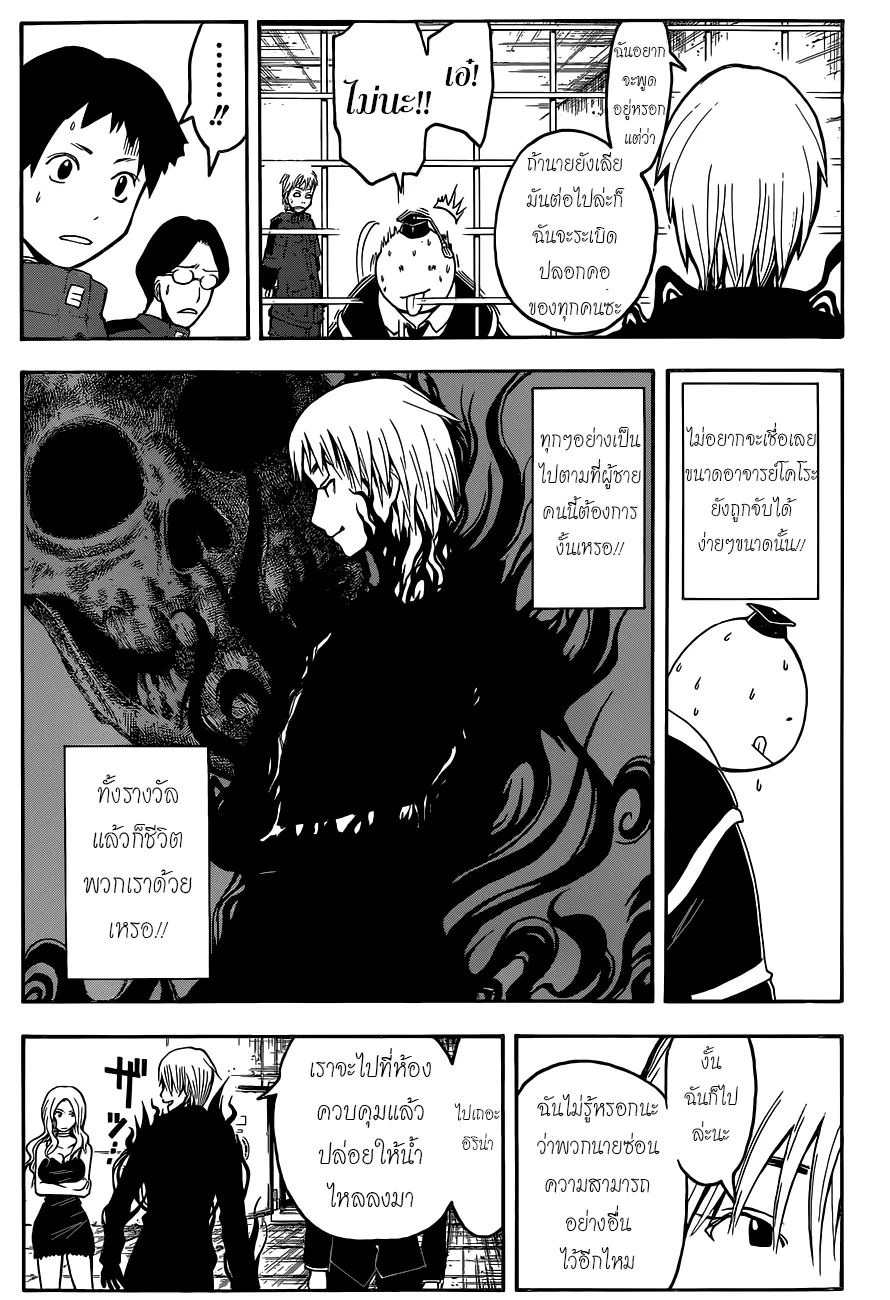 Assassination Classroom - หน้า 14