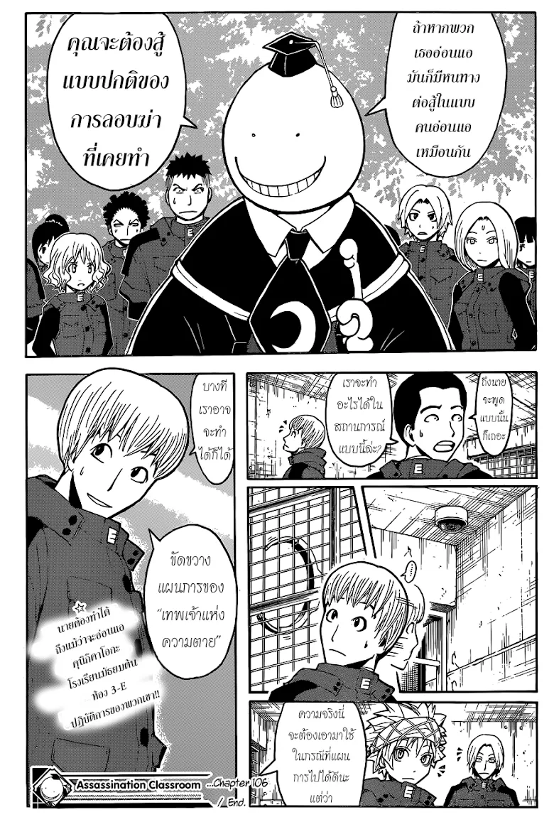 Assassination Classroom - หน้า 18