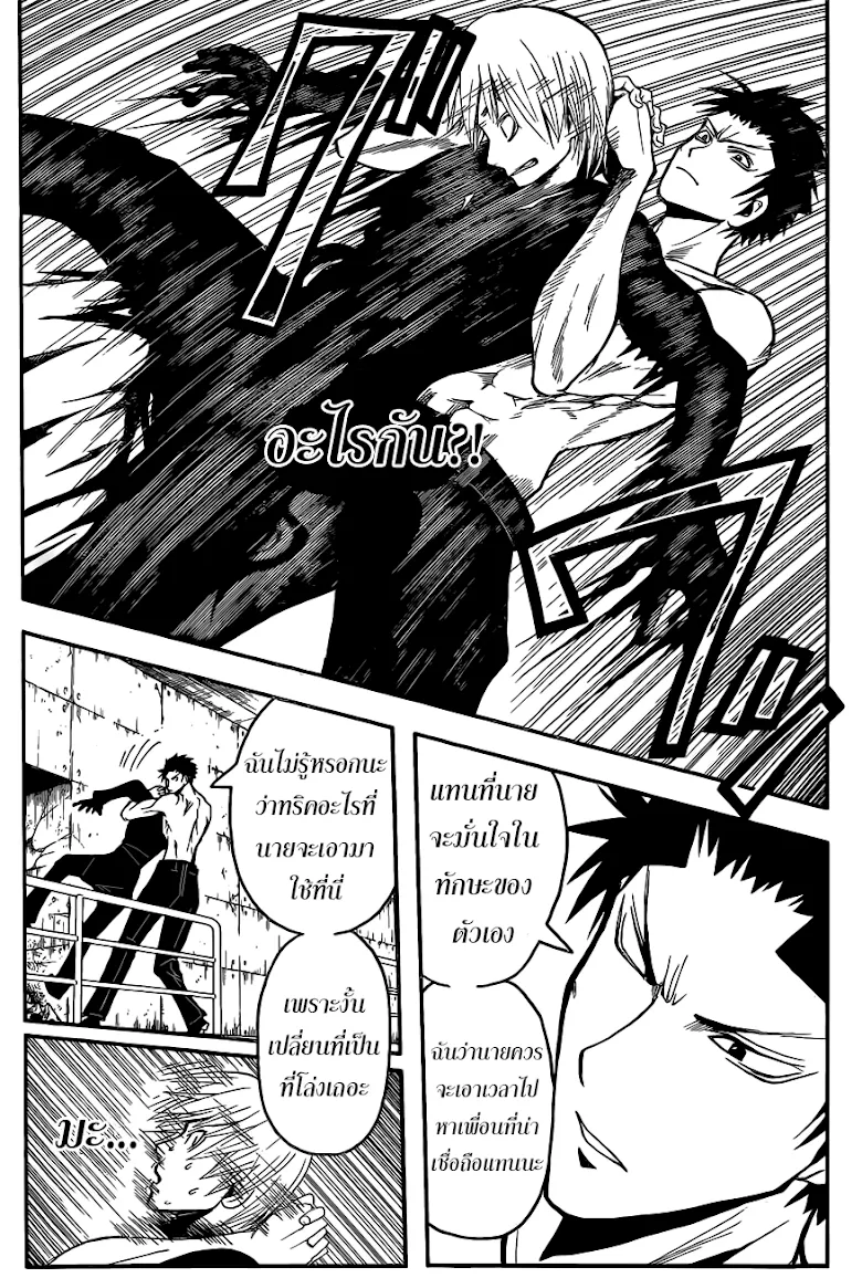 Assassination Classroom - หน้า 13