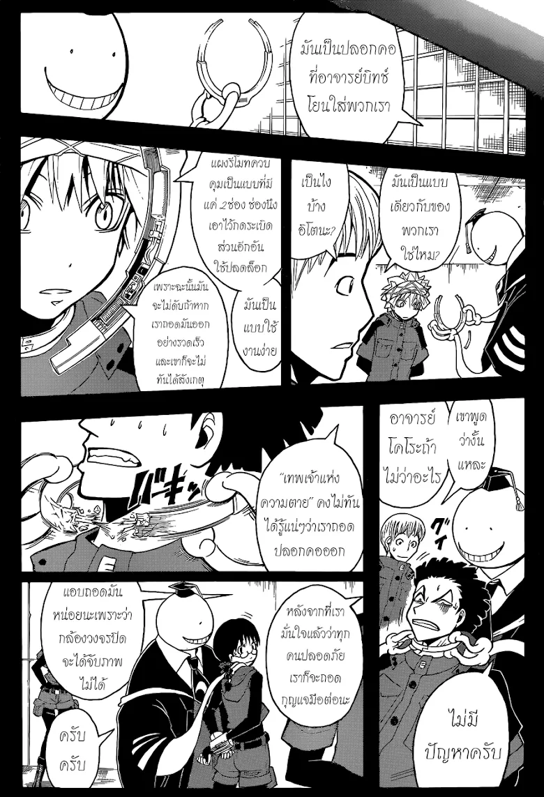 Assassination Classroom - หน้า 4