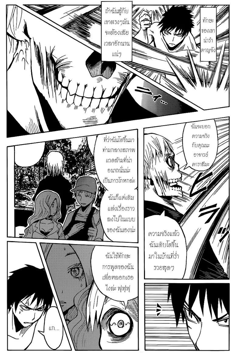 Assassination Classroom - หน้า 5