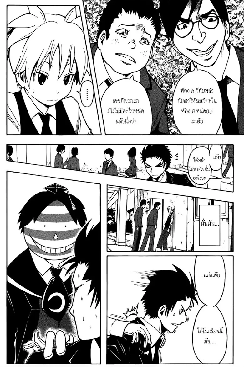 Assassination Classroom - หน้า 15