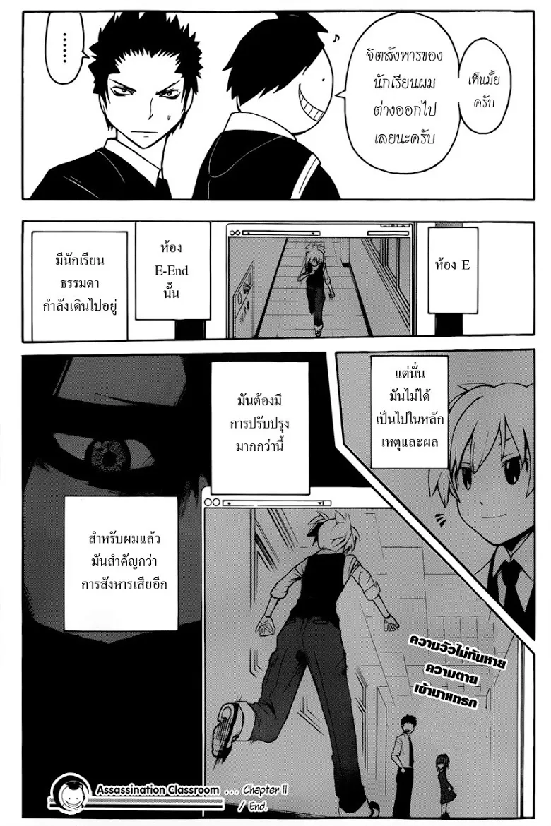 Assassination Classroom - หน้า 18