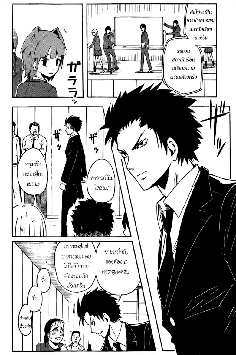 Assassination Classroom - หน้า 5