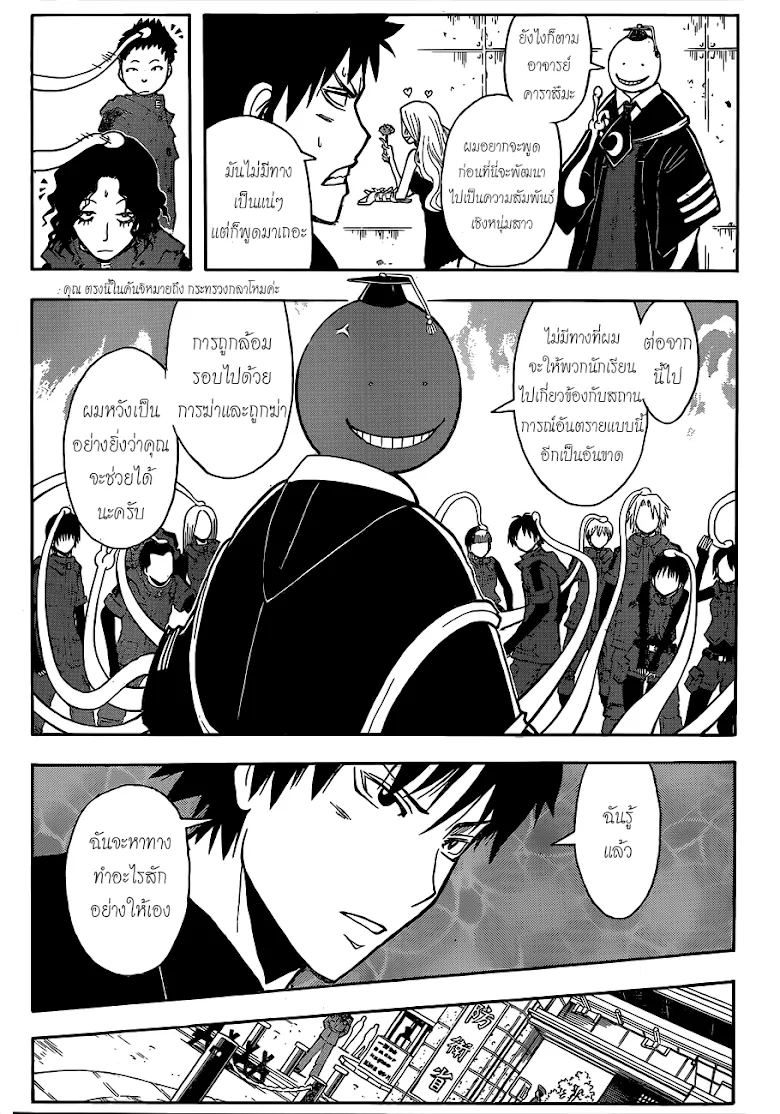 Assassination Classroom - หน้า 10