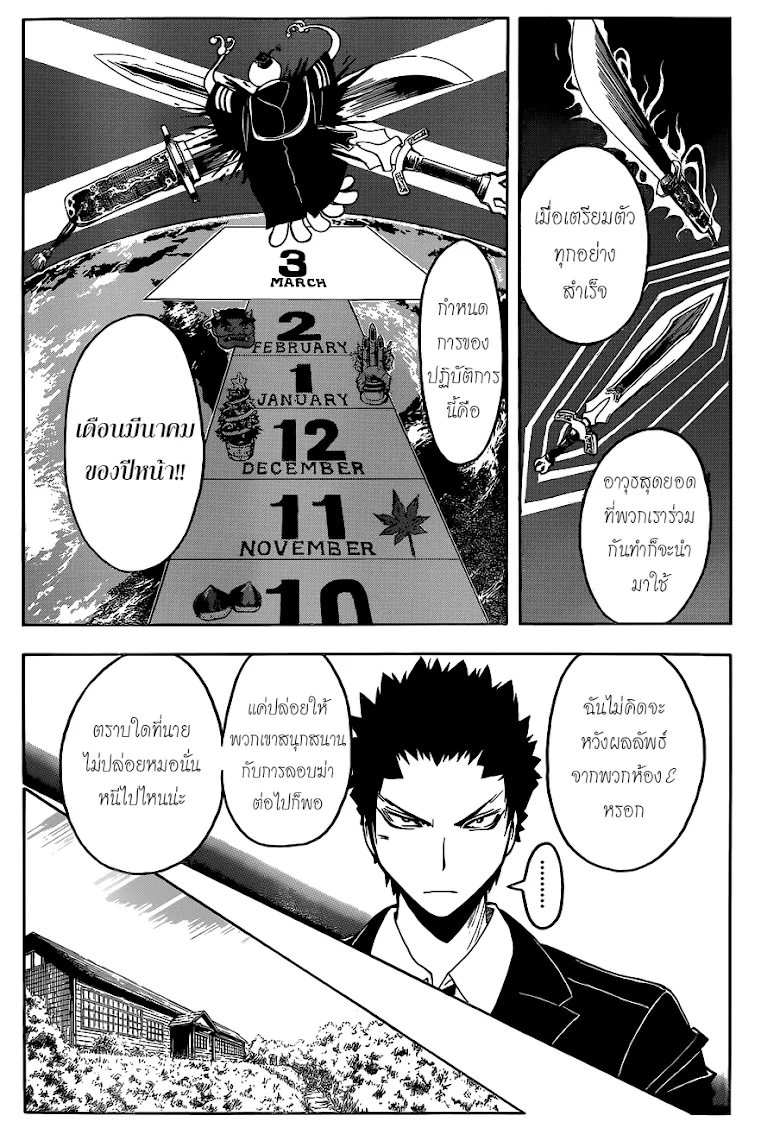 Assassination Classroom - หน้า 14