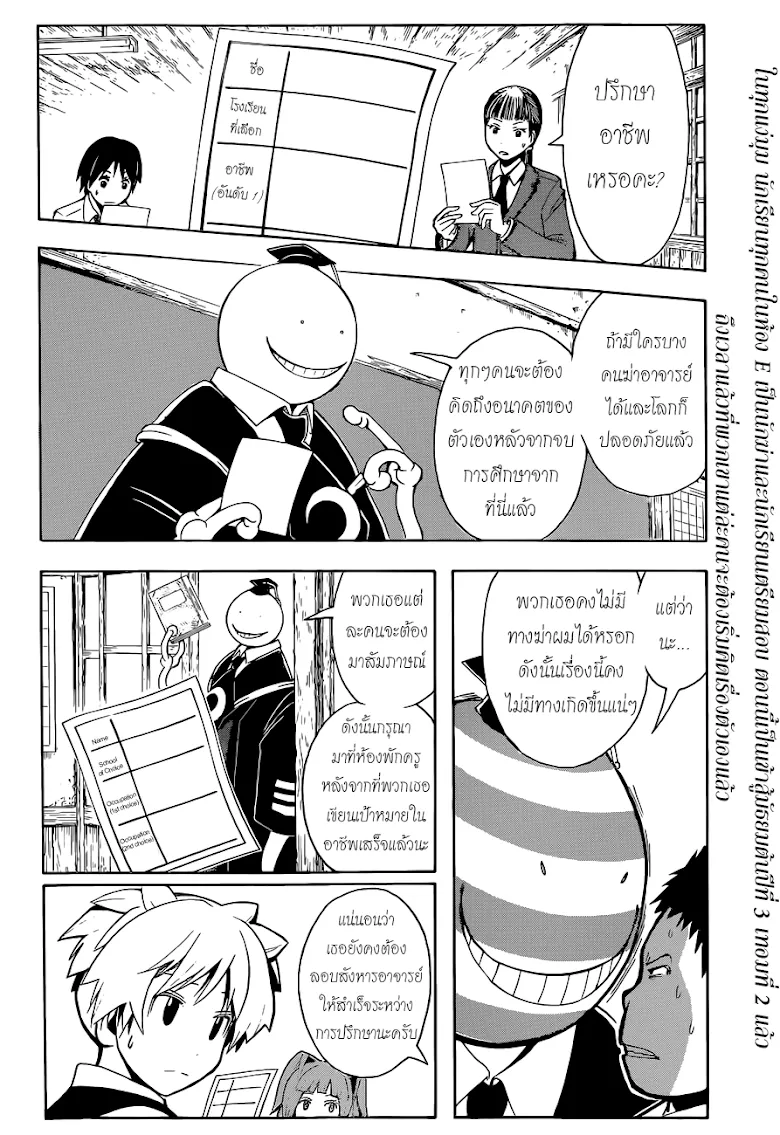 Assassination Classroom - หน้า 1