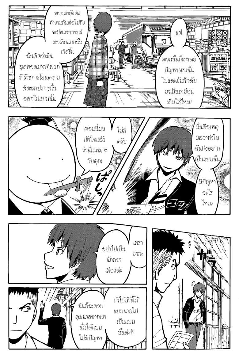 Assassination Classroom - หน้า 10