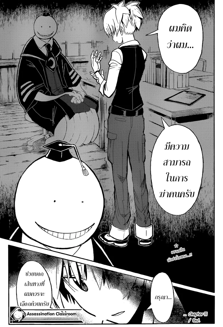 Assassination Classroom - หน้า 18