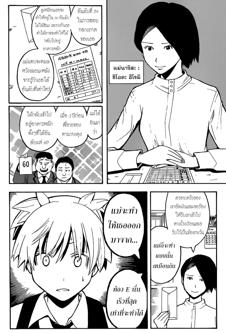 Assassination Classroom - หน้า 10