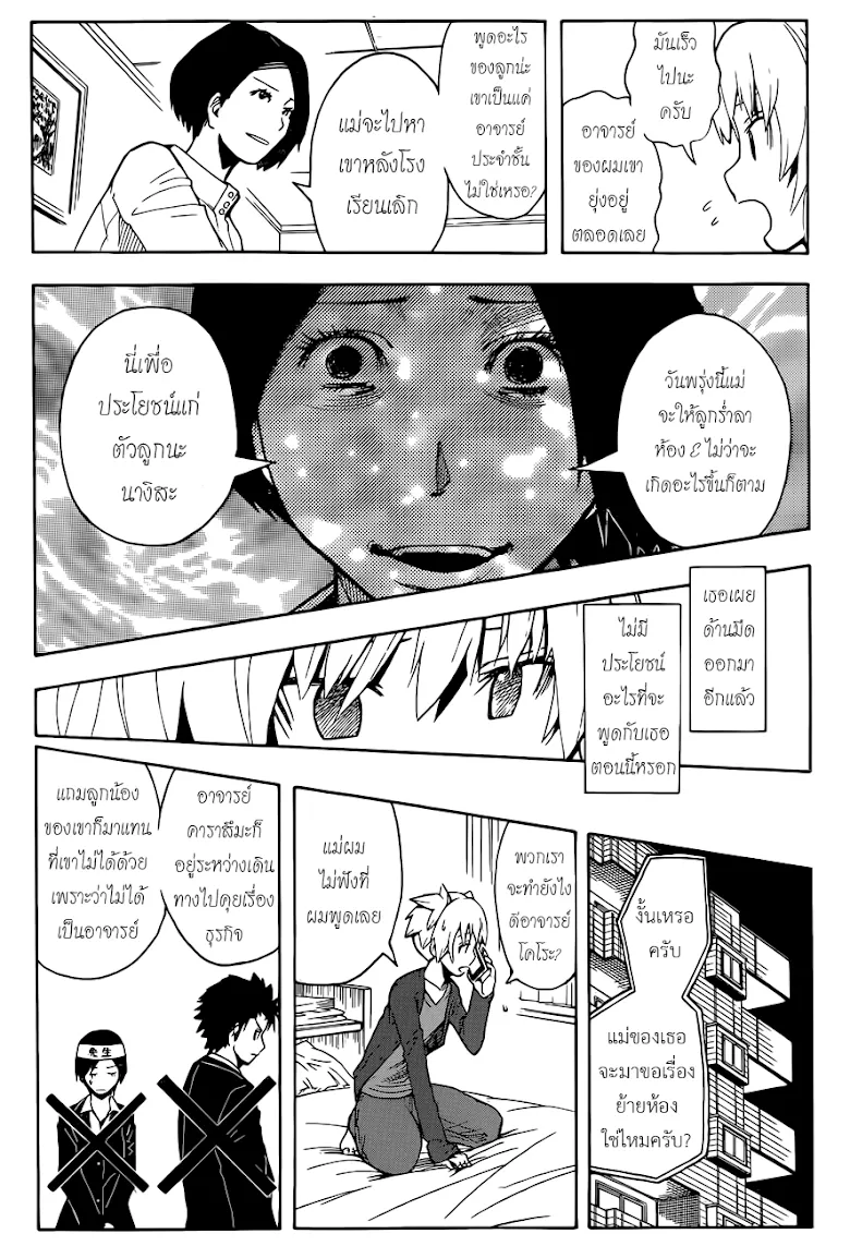 Assassination Classroom - หน้า 18