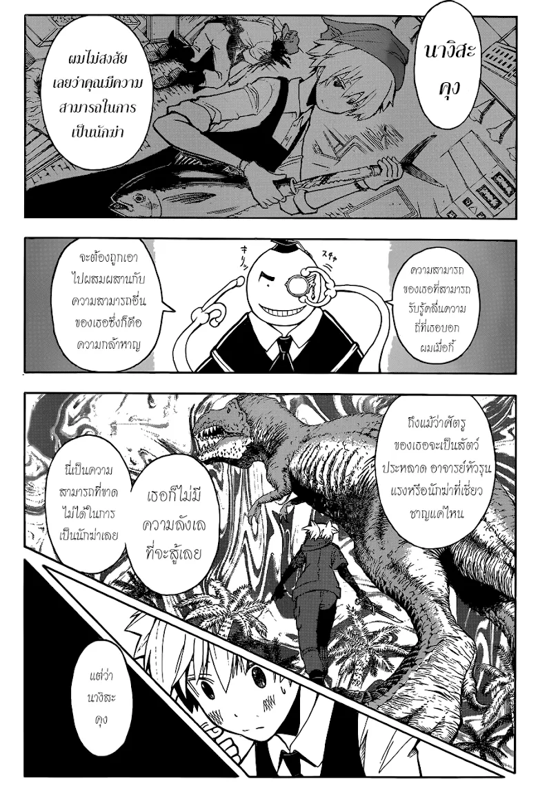 Assassination Classroom - หน้า 5