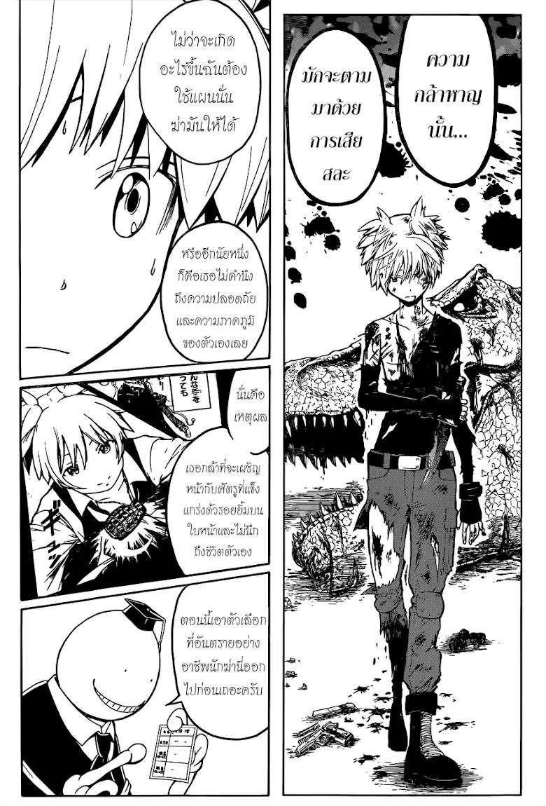 Assassination Classroom - หน้า 6