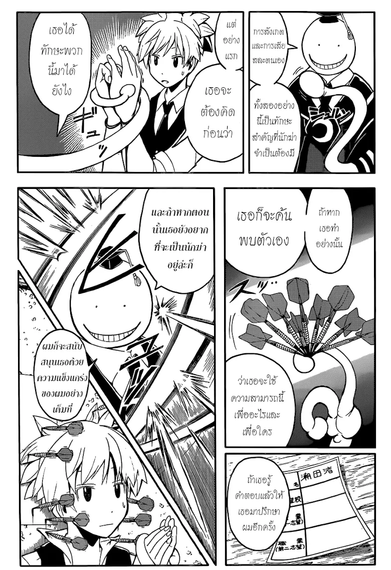 Assassination Classroom - หน้า 7