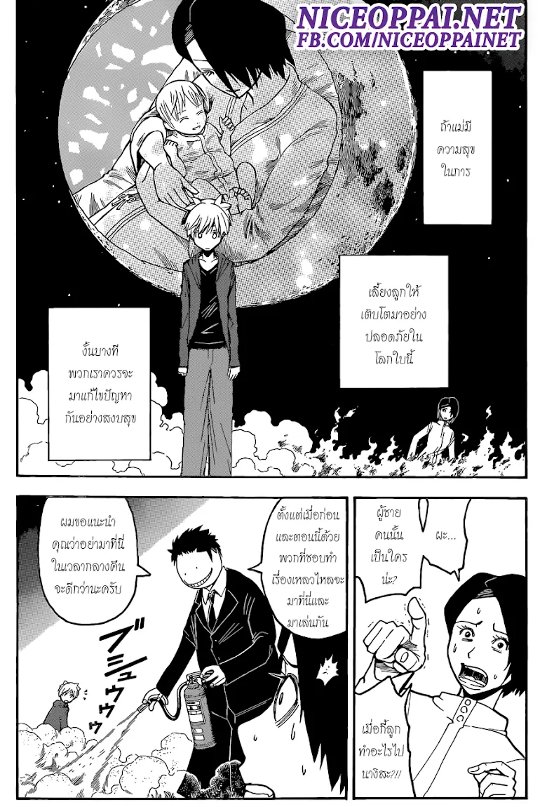 Assassination Classroom - หน้า 12