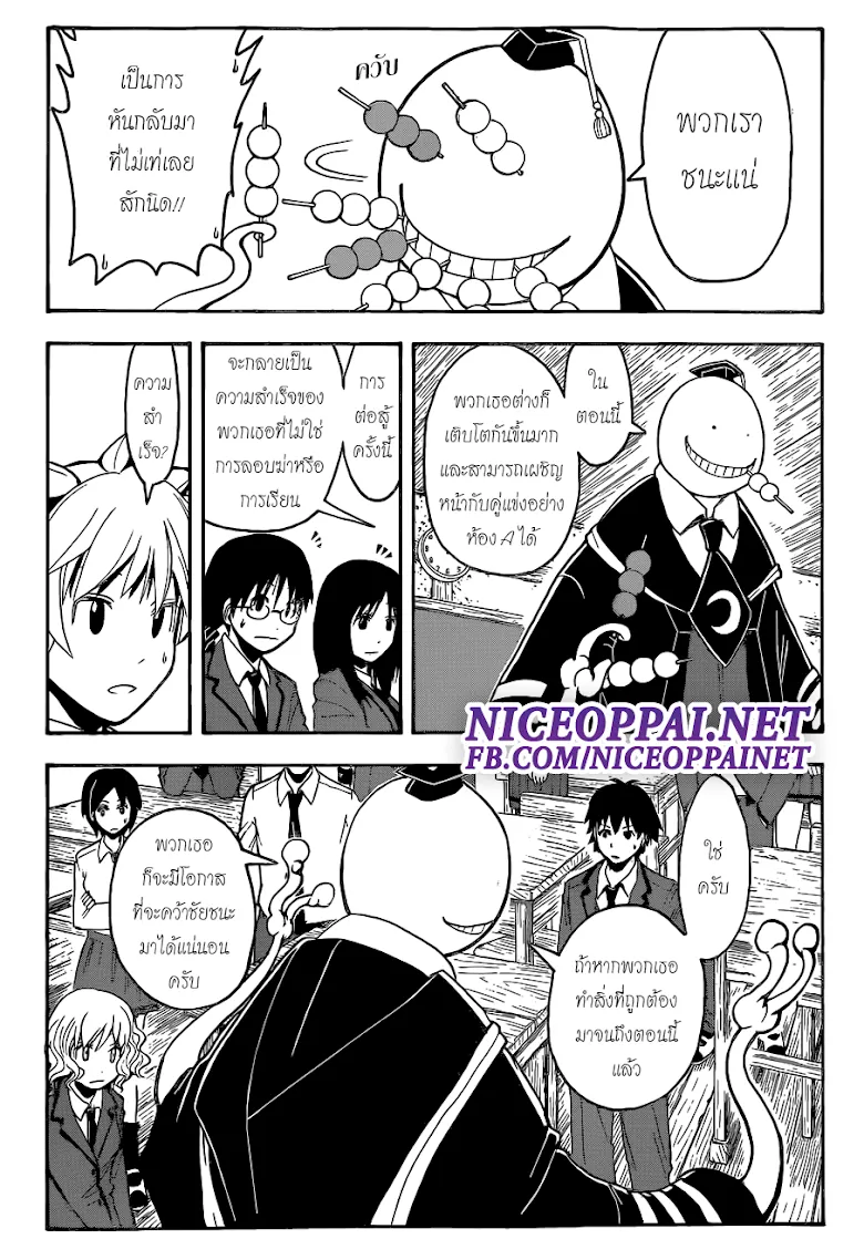 Assassination Classroom - หน้า 8