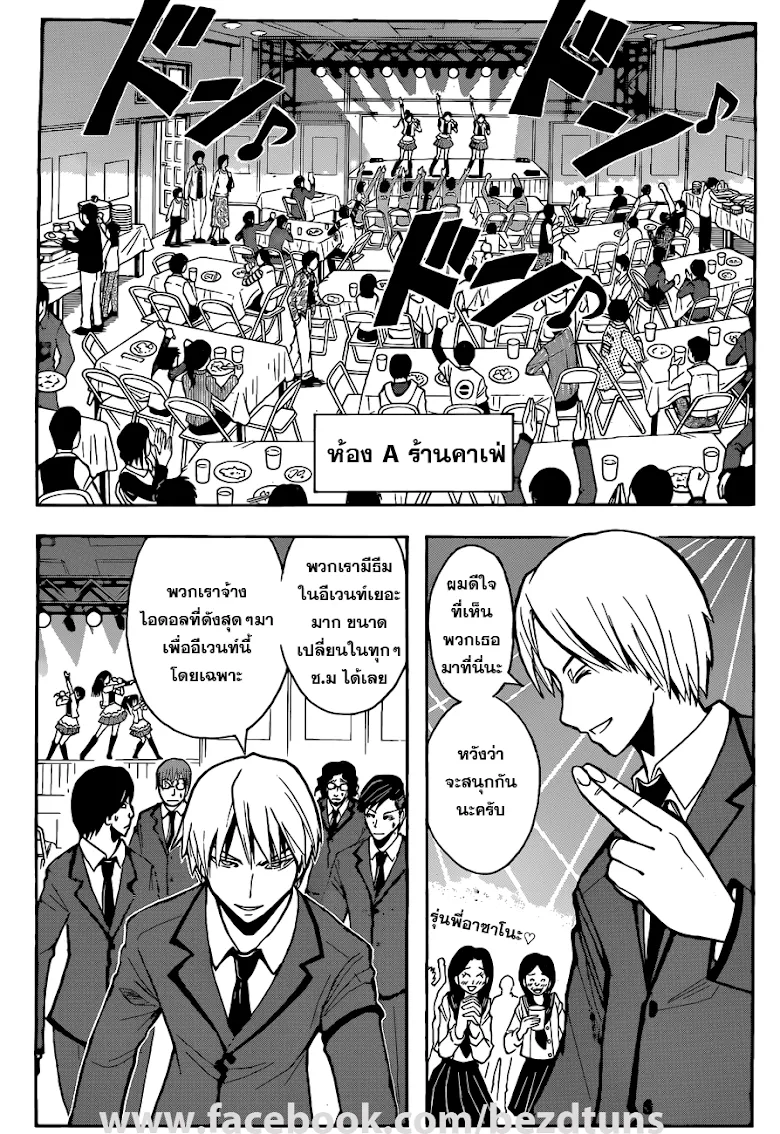 Assassination Classroom - หน้า 10